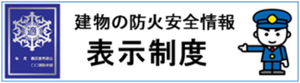 表示制度