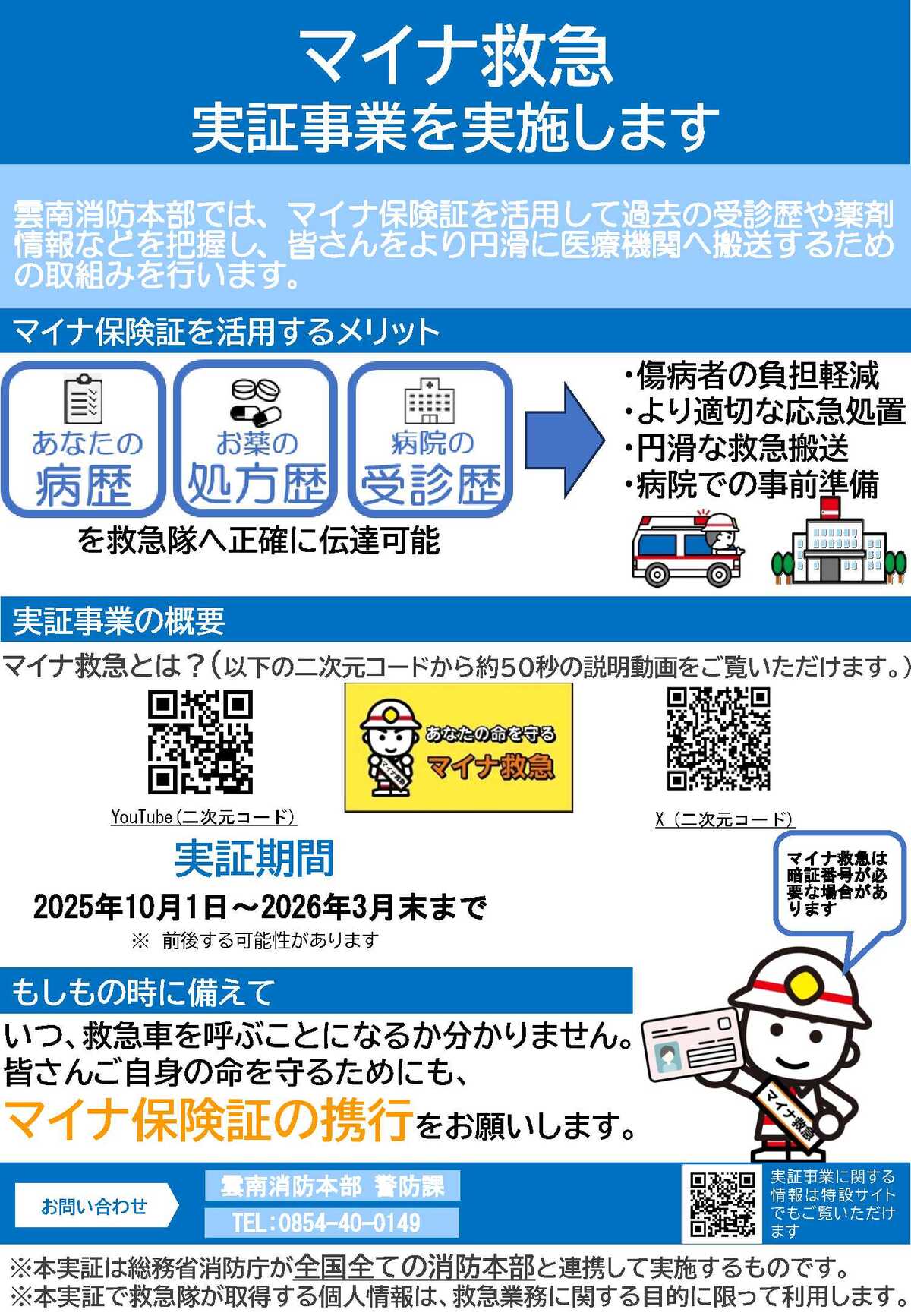 マイナ救急広報用