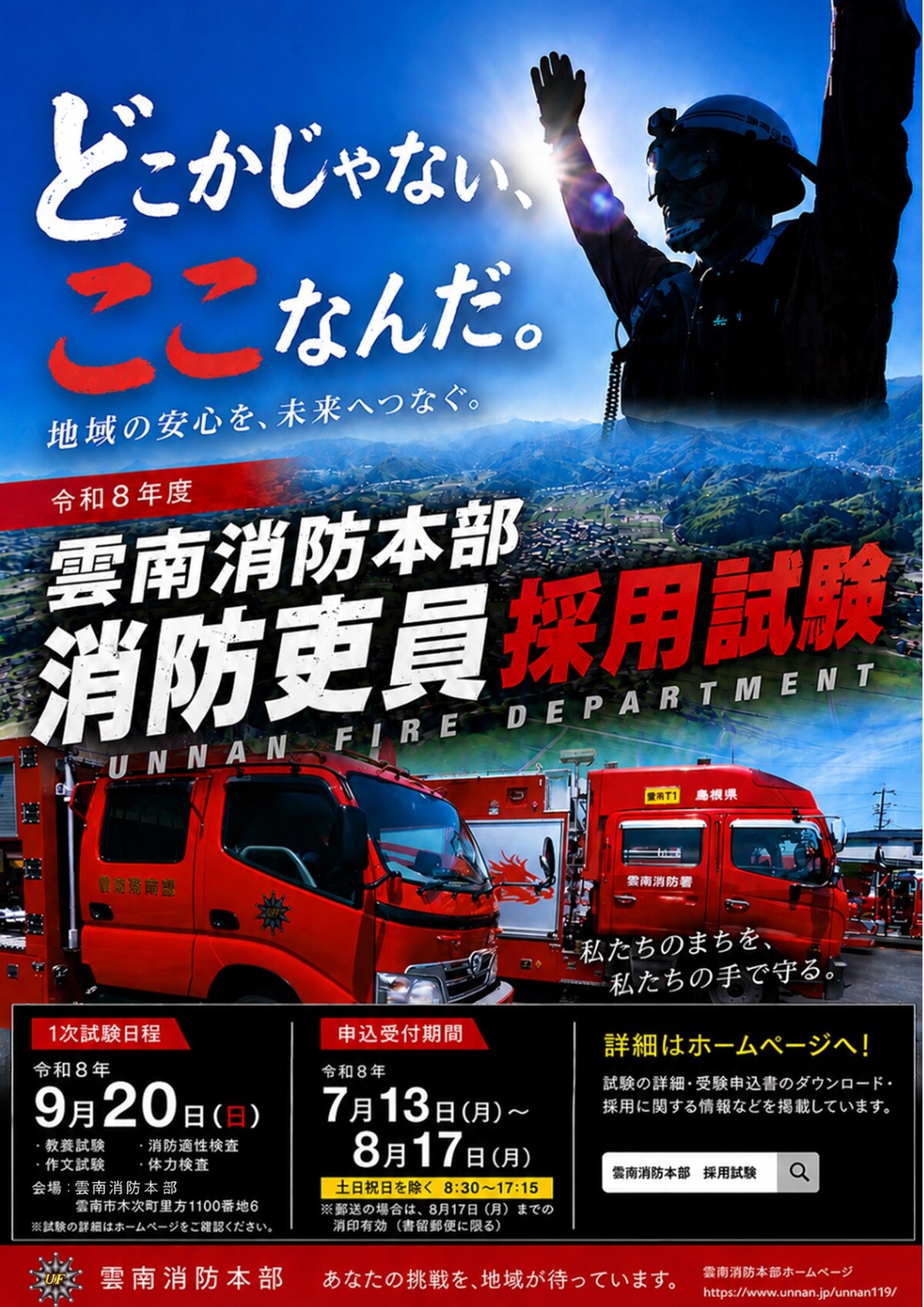 採用ポスター